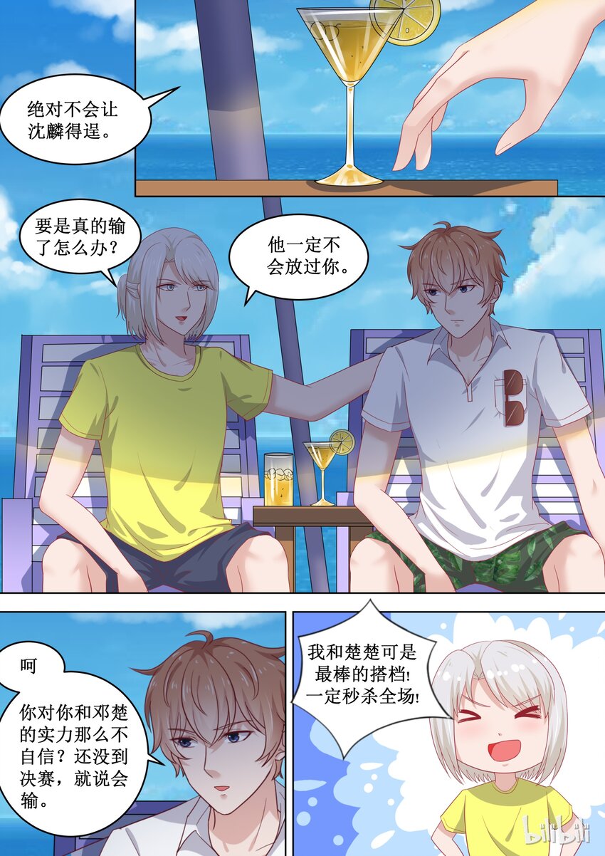 《恶霸少女的腹黑王子》87 尊严的较量 第4页