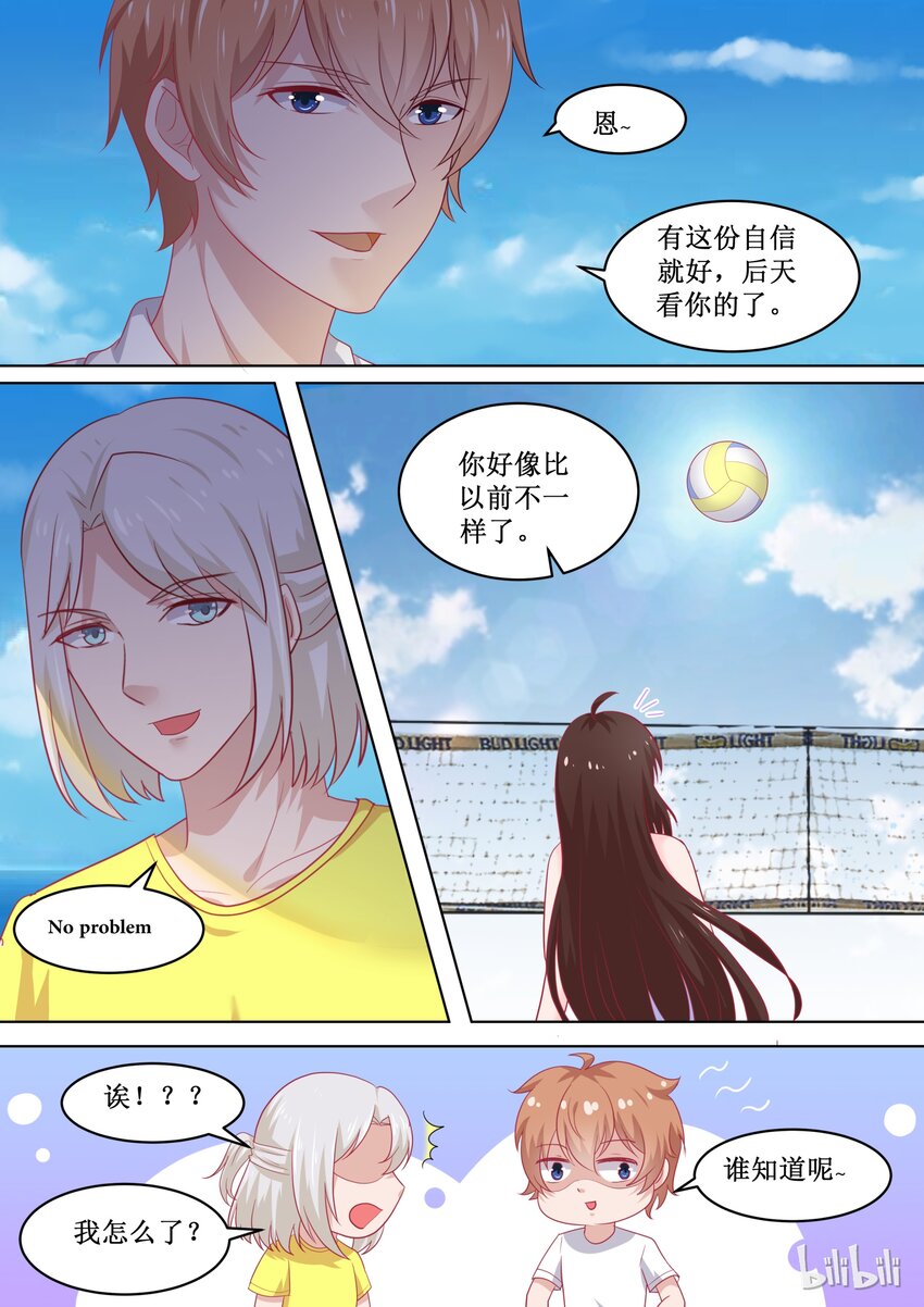《恶霸少女的腹黑王子》87 尊严的较量 第5页