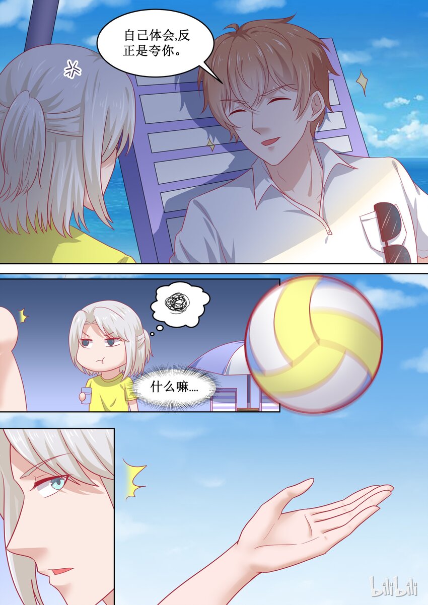 《恶霸少女的腹黑王子》87 尊严的较量 第6页