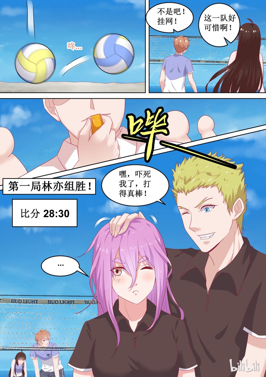 《恶霸少女的腹黑王子》88 比分2830 第10页