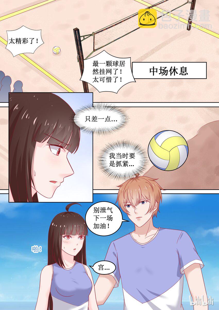 《恶霸少女的腹黑王子》88 比分2830 第11页