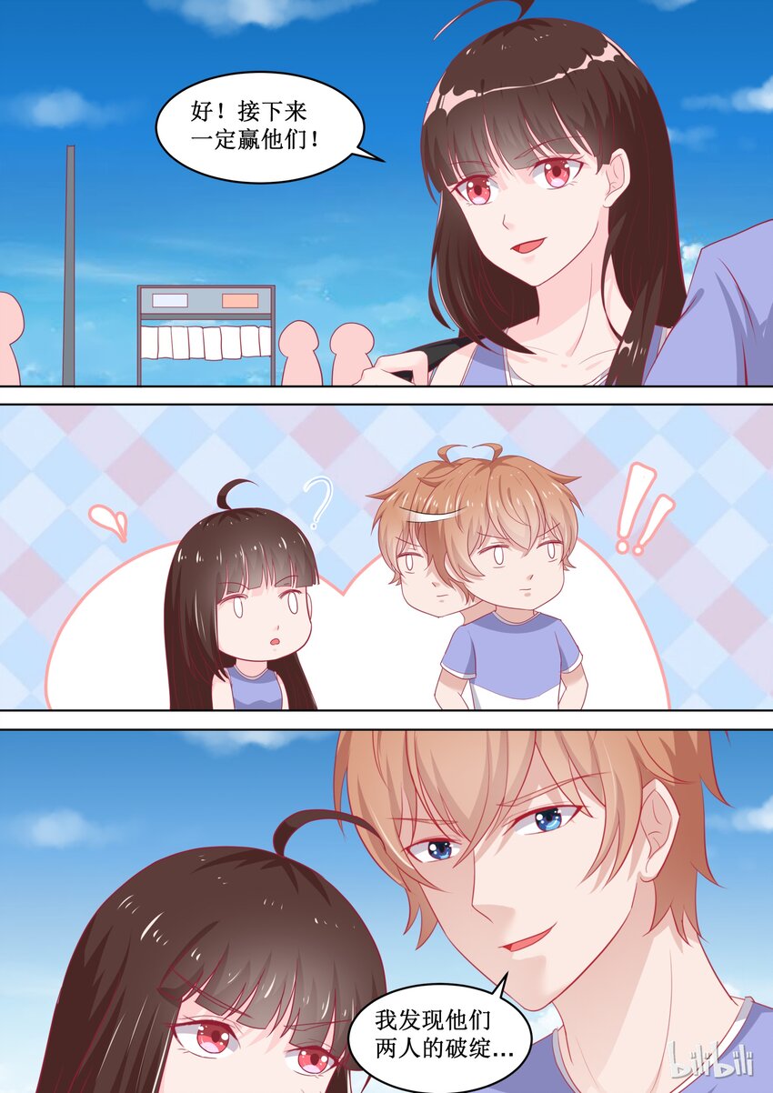 《恶霸少女的腹黑王子》88 比分2830 第12页