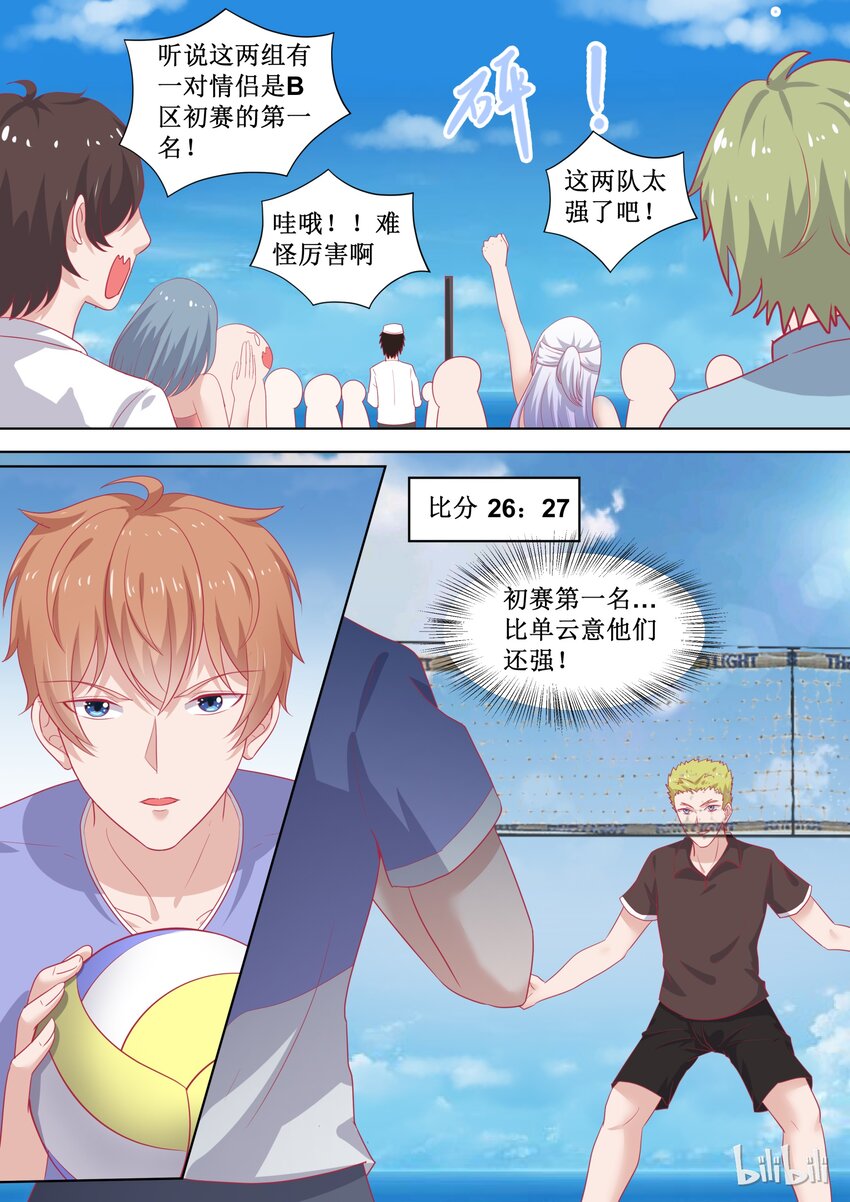 《恶霸少女的腹黑王子》88 比分2830 第1页