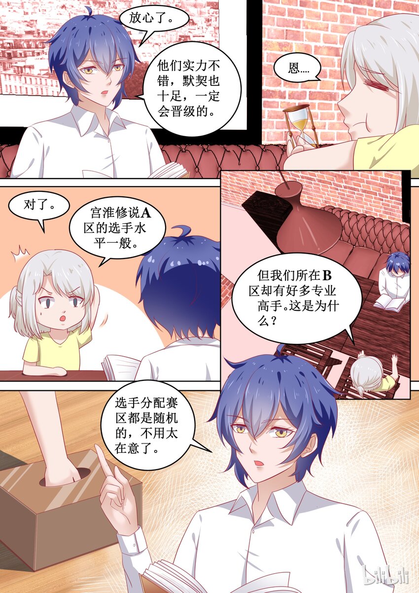 《恶霸少女的腹黑王子》85 毁灭与膨胀 第2页