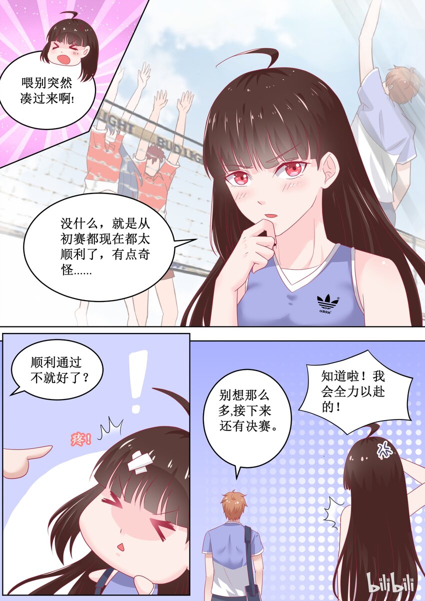 《恶霸少女的腹黑王子》85 毁灭与膨胀 第8页