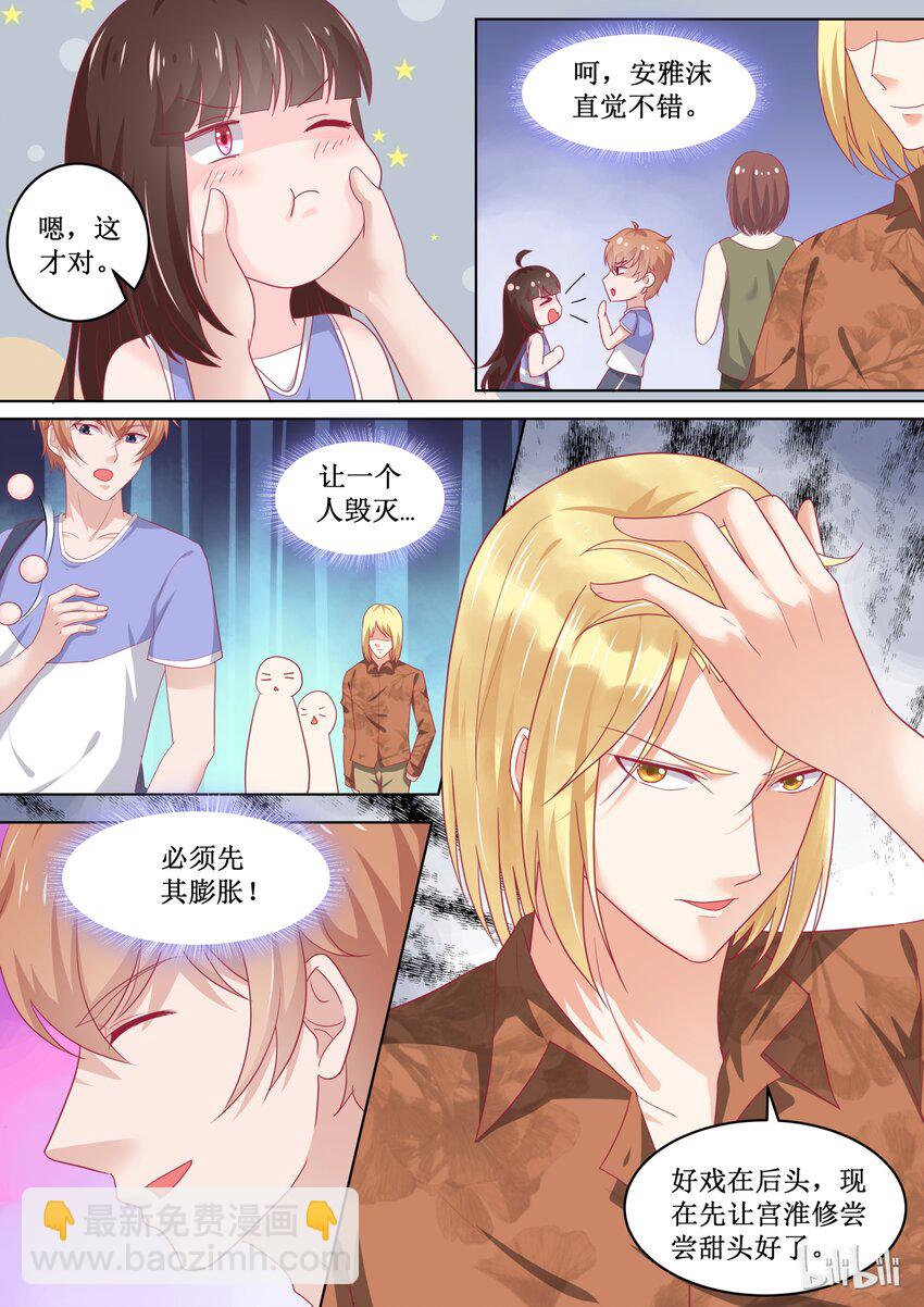 《恶霸少女的腹黑王子》85 毁灭与膨胀 第9页