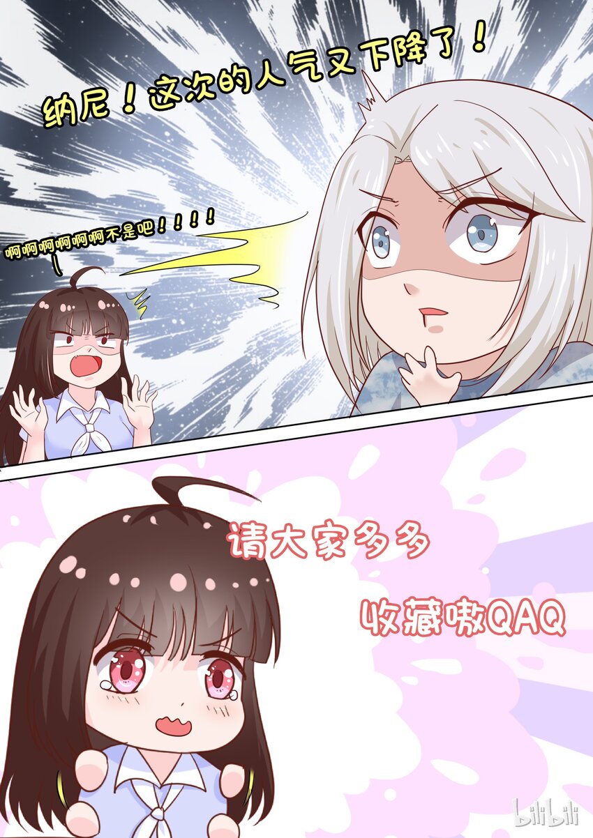 《恶霸少女的腹黑王子》86 决赛名单的阴谋 第10页