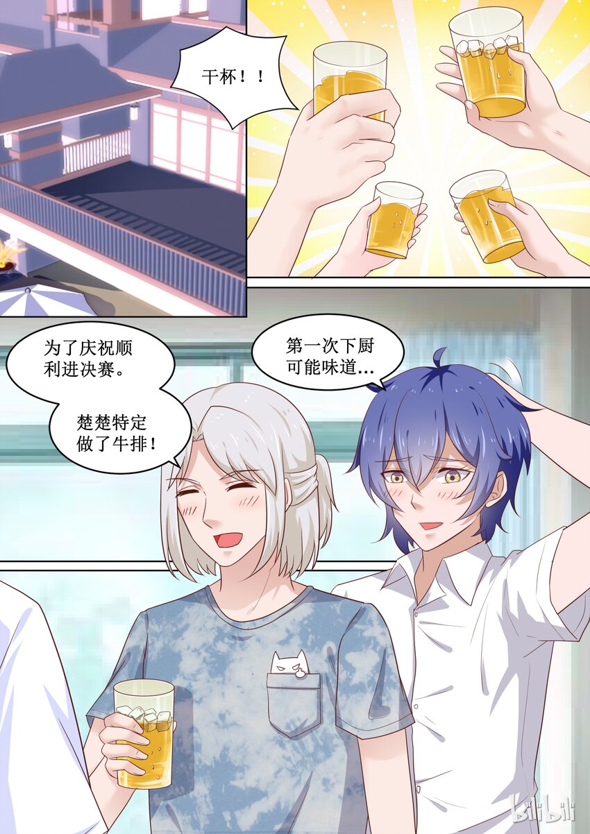 《恶霸少女的腹黑王子》86 决赛名单的阴谋 第1页