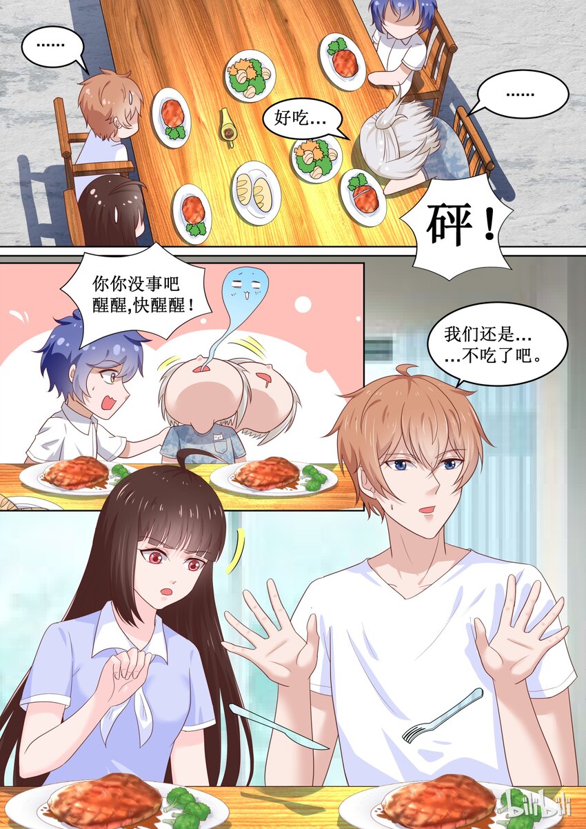 《恶霸少女的腹黑王子》86 决赛名单的阴谋 第5页