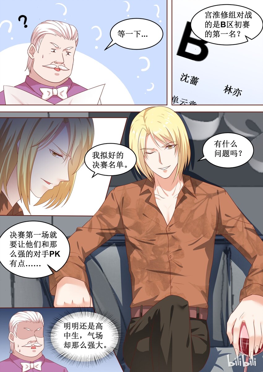 《恶霸少女的腹黑王子》86 决赛名单的阴谋 第7页