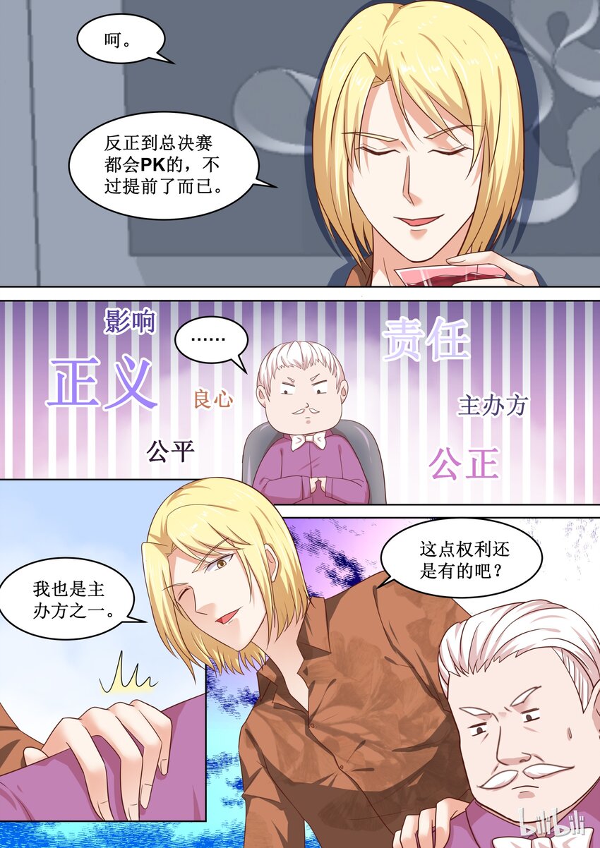 《恶霸少女的腹黑王子》86 决赛名单的阴谋 第8页