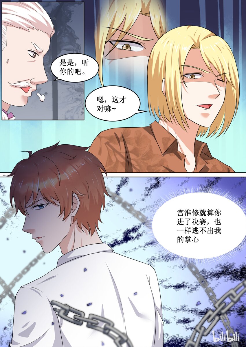《恶霸少女的腹黑王子》86 决赛名单的阴谋 第9页