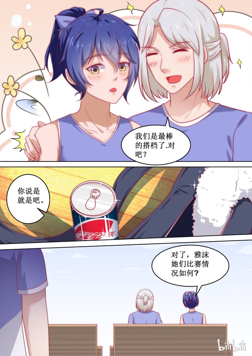 《恶霸少女的腹黑王子》90 还有希望 第7页