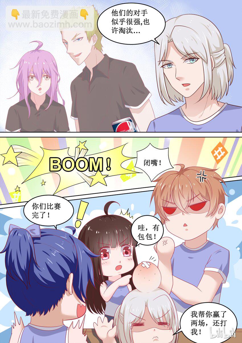 《恶霸少女的腹黑王子》90 还有希望 第8页
