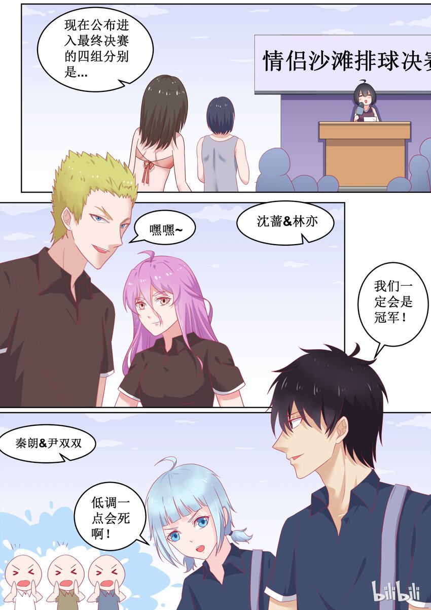 《恶霸少女的腹黑王子》91 年轻真好 第1页