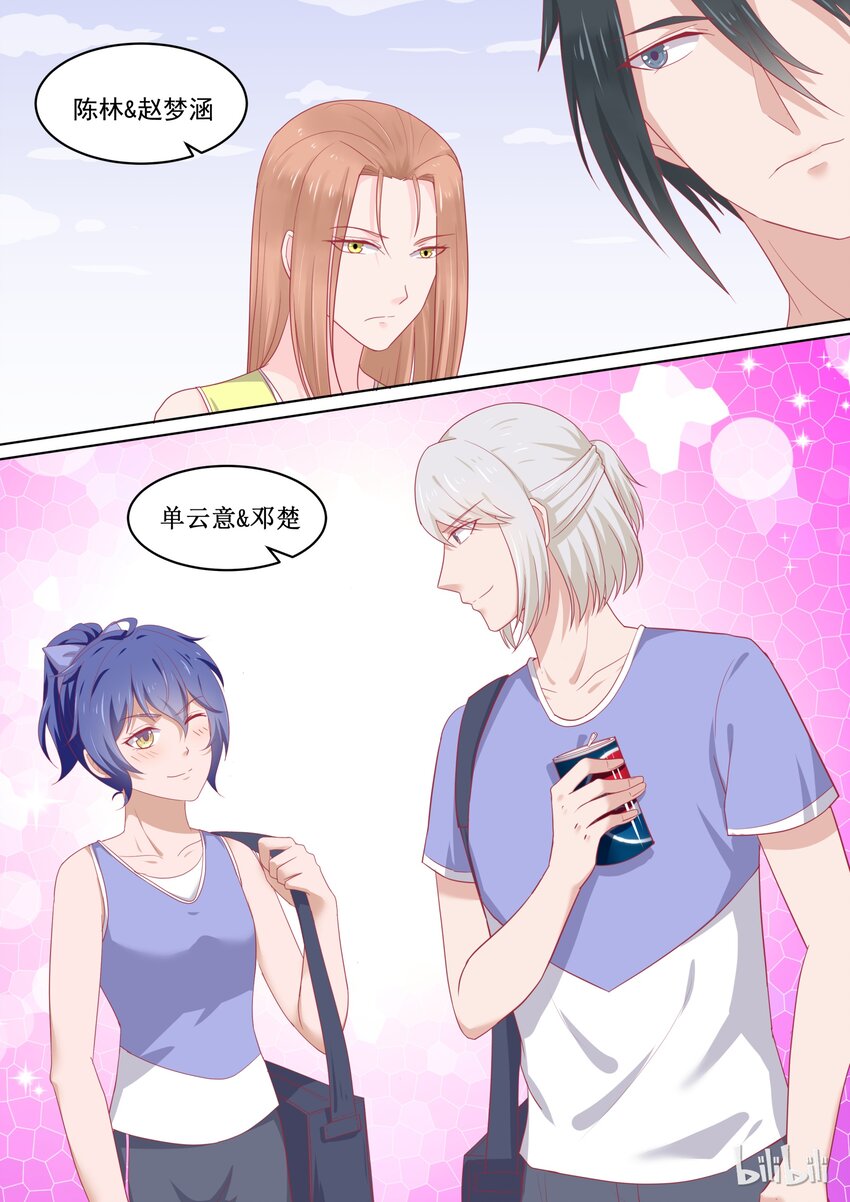 《恶霸少女的腹黑王子》91 年轻真好 第2页
