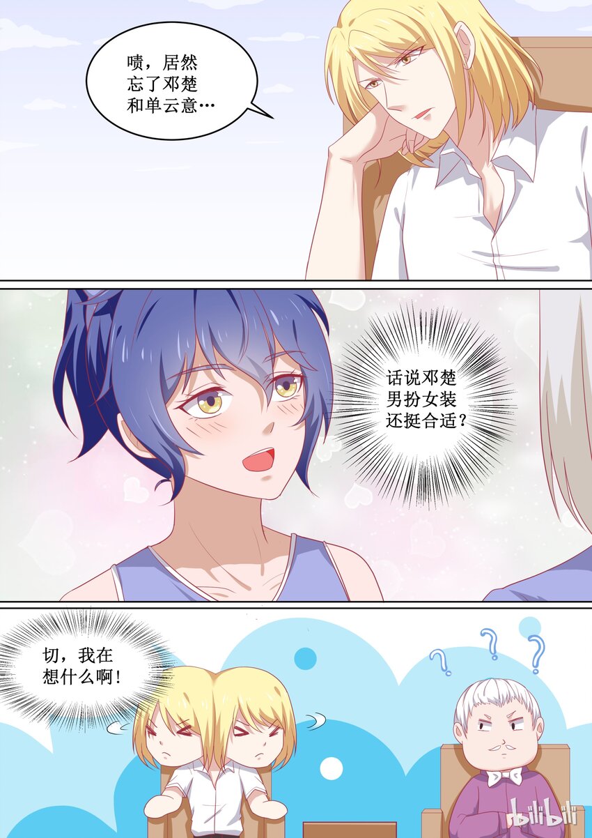 《恶霸少女的腹黑王子》91 年轻真好 第3页