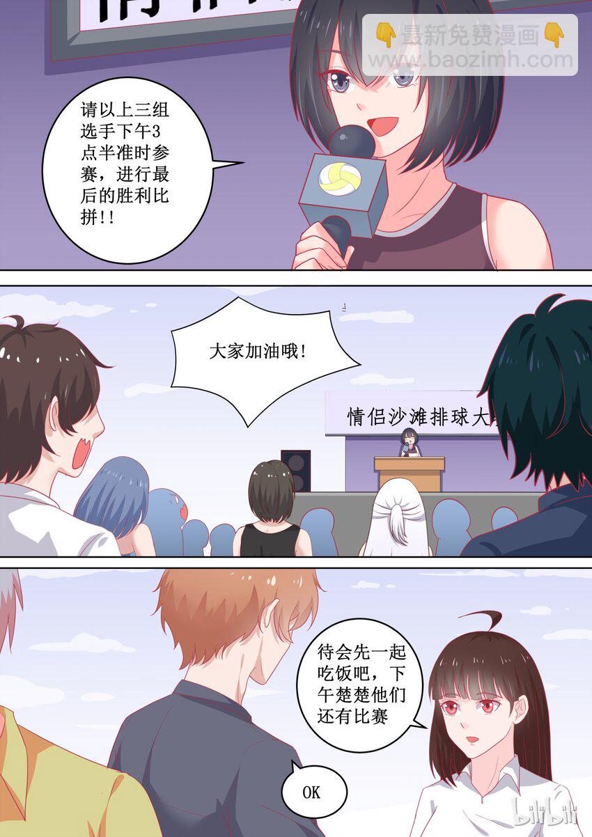 《恶霸少女的腹黑王子》91 年轻真好 第4页