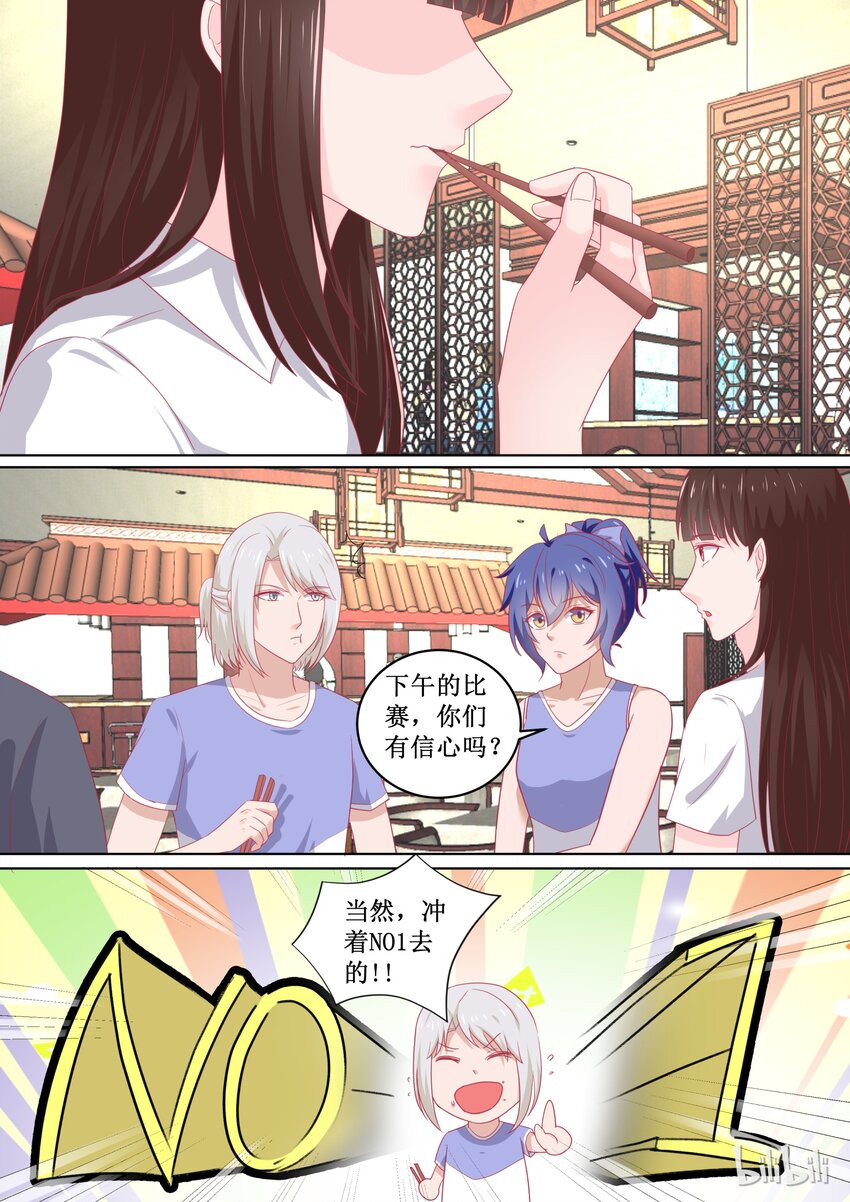 《恶霸少女的腹黑王子》91 年轻真好 第6页