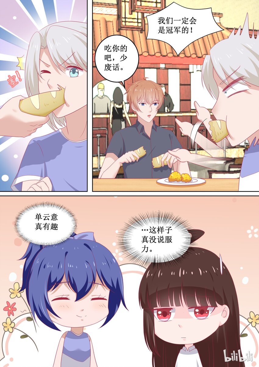 《恶霸少女的腹黑王子》91 年轻真好 第7页