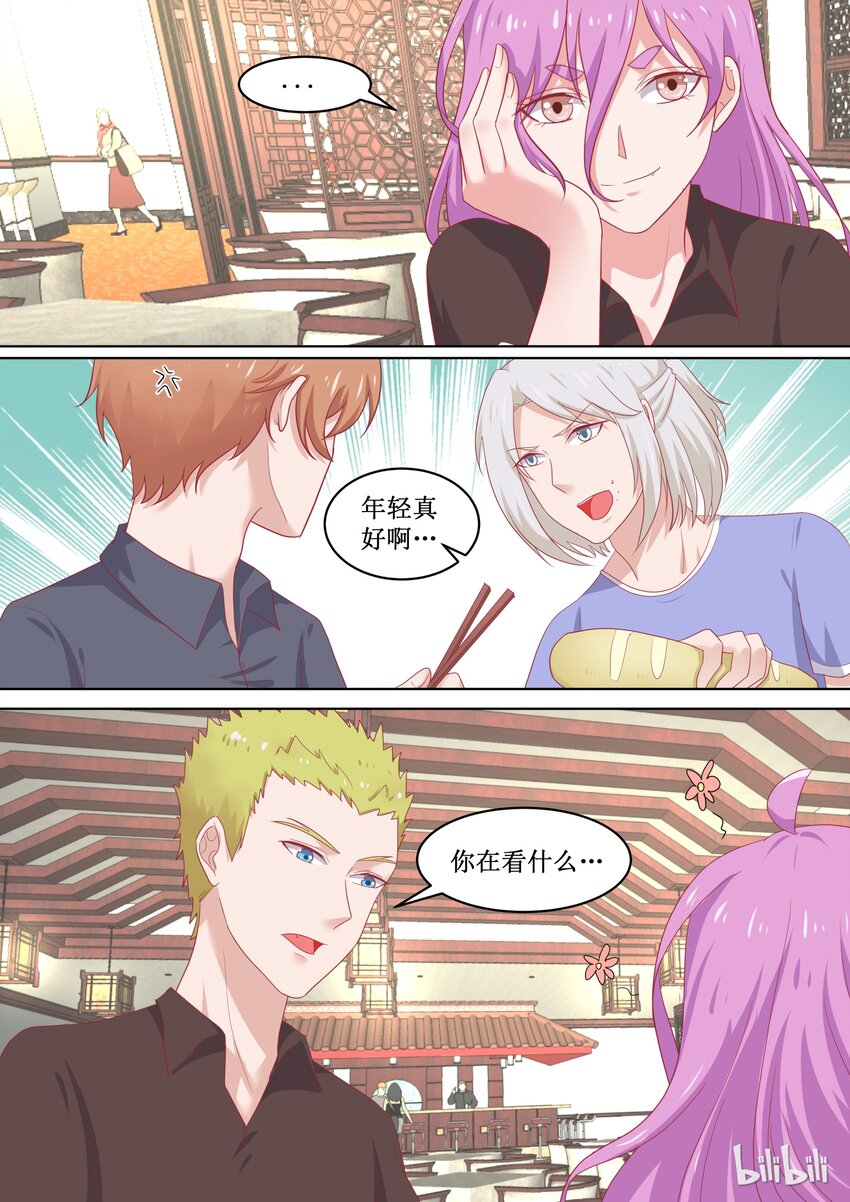 《恶霸少女的腹黑王子》91 年轻真好 第8页