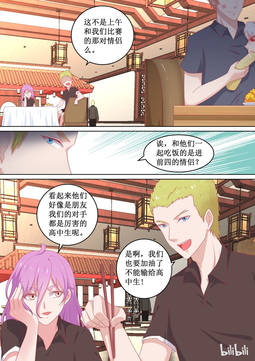 《恶霸少女的腹黑王子》91 年轻真好 第9页