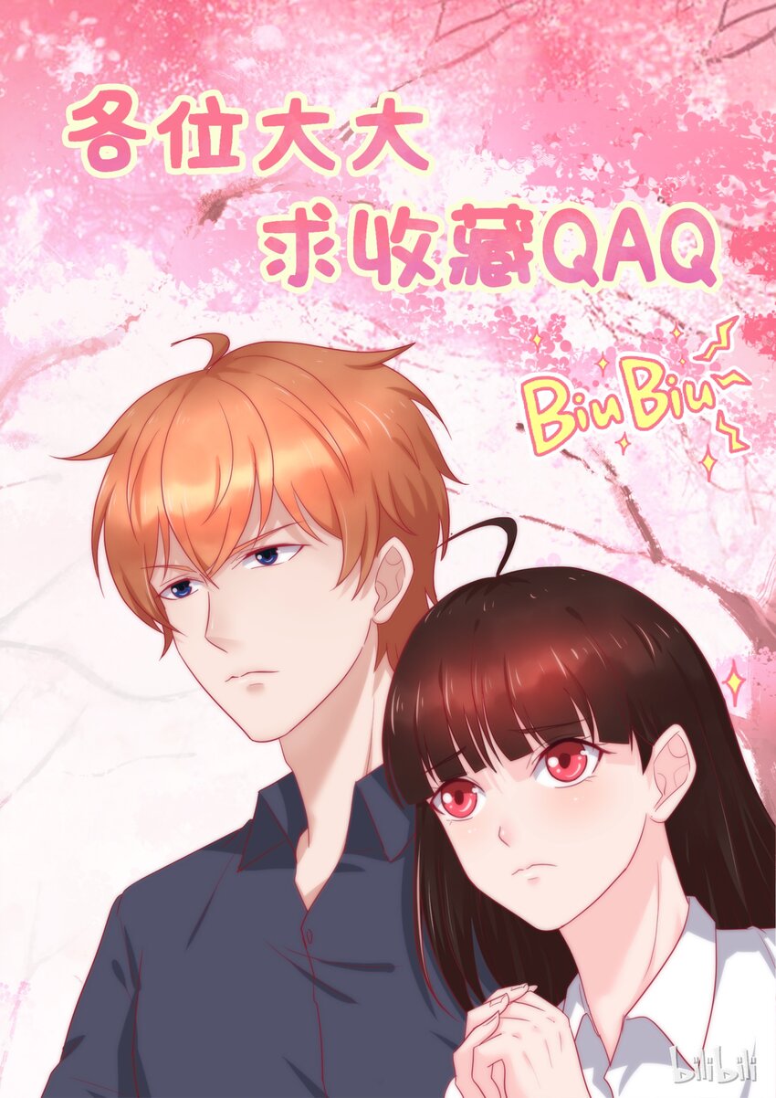 《恶霸少女的腹黑王子》92 精彩决赛（上） 第10页