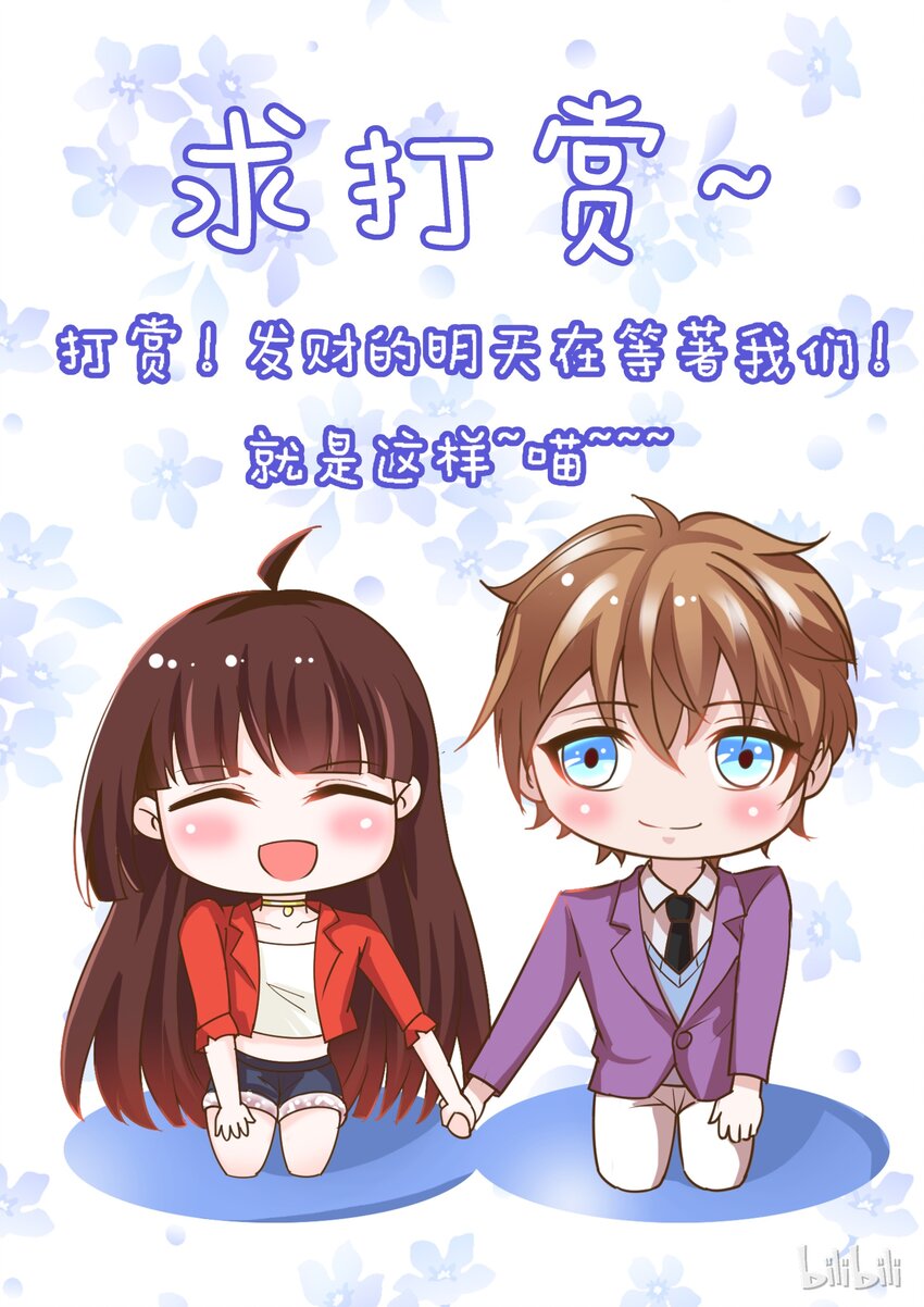 《恶霸少女的腹黑王子》92 精彩决赛（上） 第11页