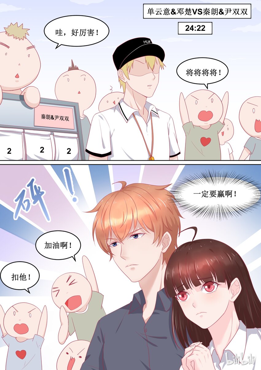 《恶霸少女的腹黑王子》92 精彩决赛（上） 第1页