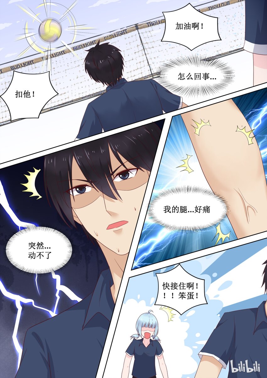 《恶霸少女的腹黑王子》92 精彩决赛（上） 第3页