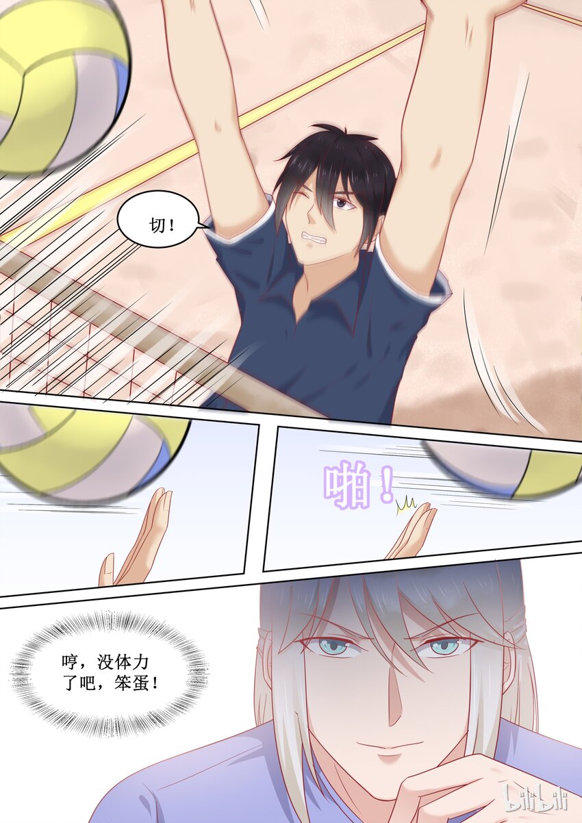 《恶霸少女的腹黑王子》92 精彩决赛（上） 第4页