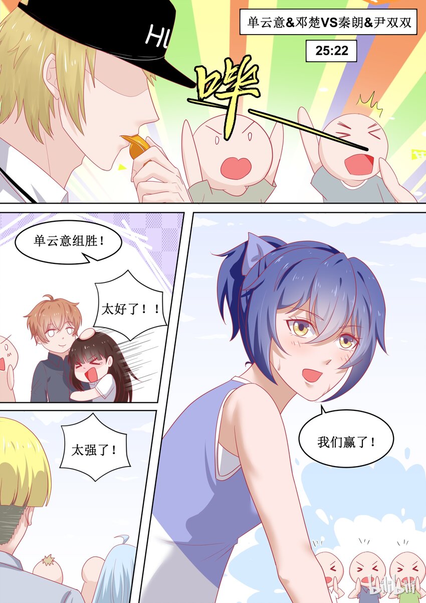 《恶霸少女的腹黑王子》92 精彩决赛（上） 第6页