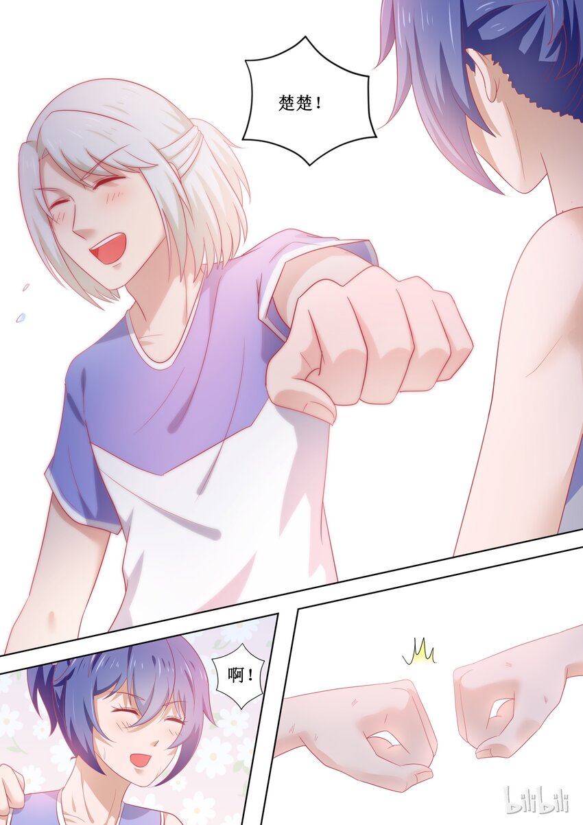 《恶霸少女的腹黑王子》92 精彩决赛（上） 第7页