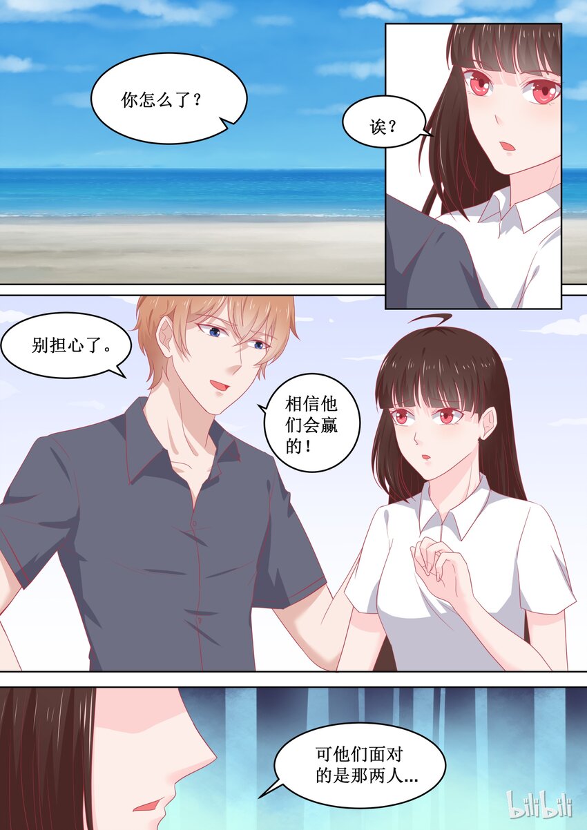 《恶霸少女的腹黑王子》92 精彩决赛（上） 第9页