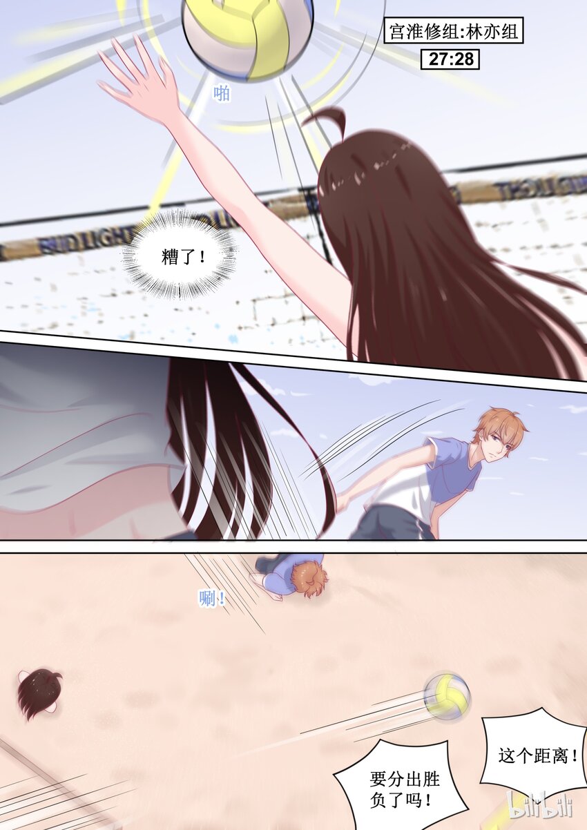 《恶霸少女的腹黑王子》89 还有他们 第10页