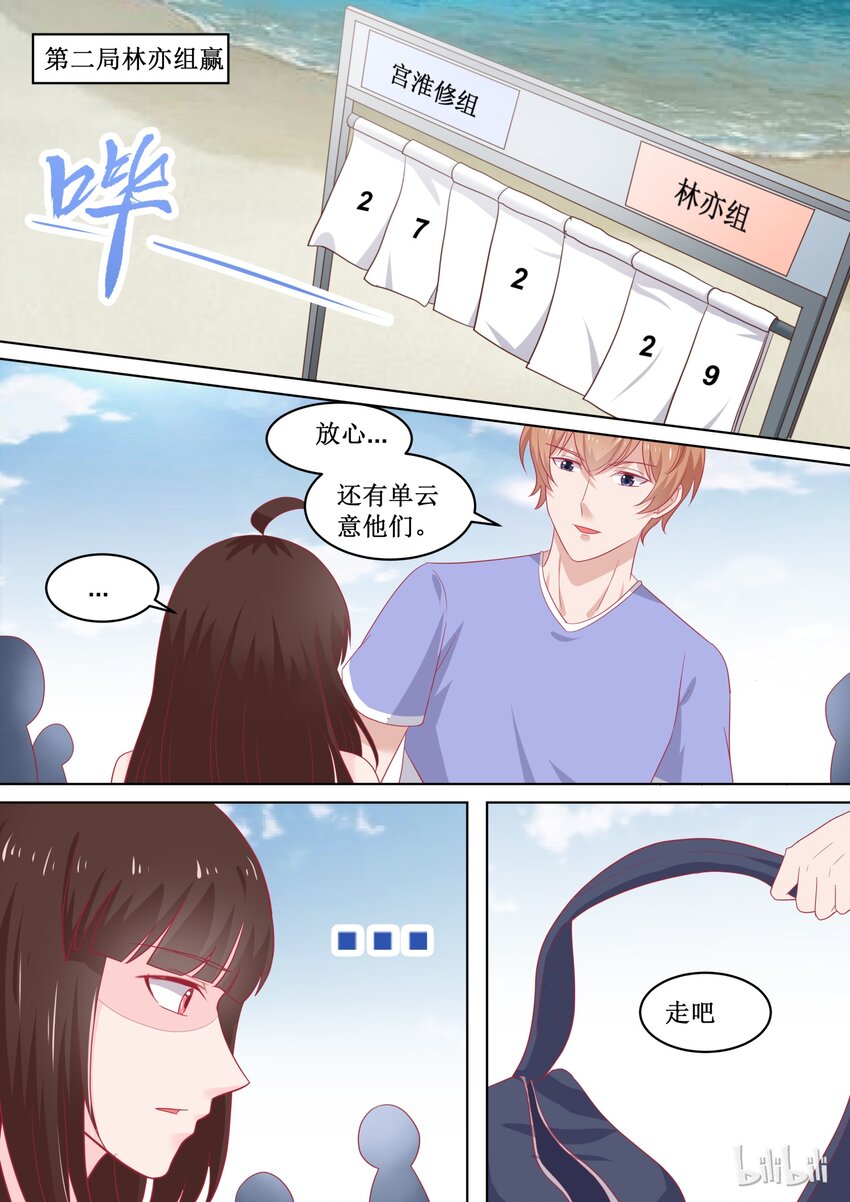《恶霸少女的腹黑王子》89 还有他们 第14页