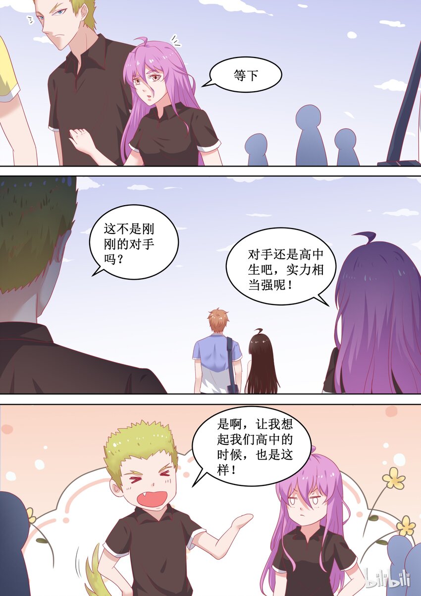 《恶霸少女的腹黑王子》89 还有他们 第15页