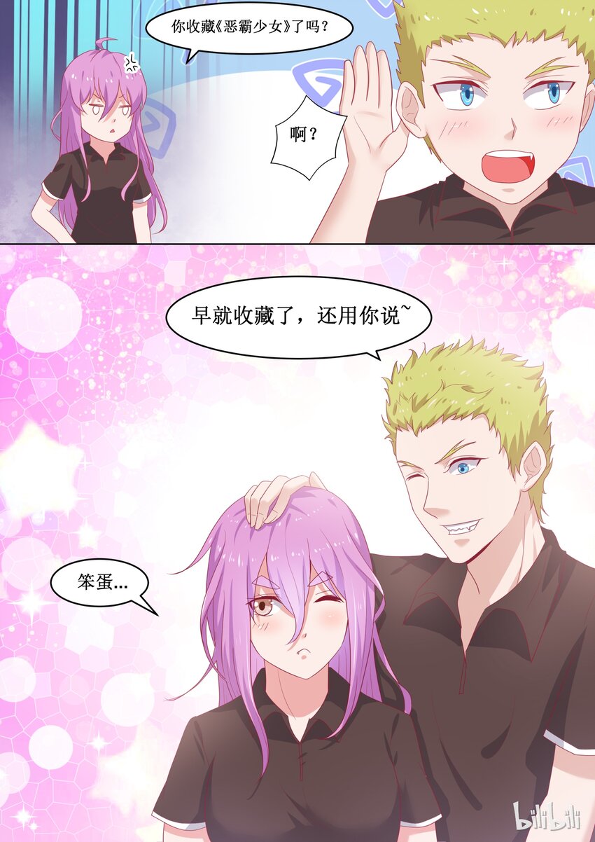 《恶霸少女的腹黑王子》89 还有他们 第1页