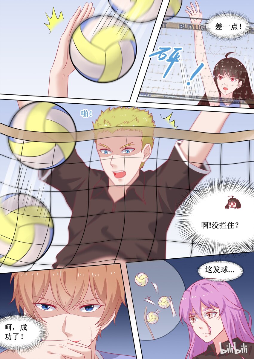 《恶霸少女的腹黑王子》89 还有他们 第6页