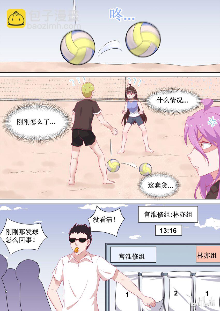 《恶霸少女的腹黑王子》89 还有他们 第7页