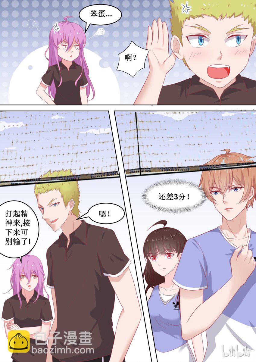 《恶霸少女的腹黑王子》89 还有他们 第8页