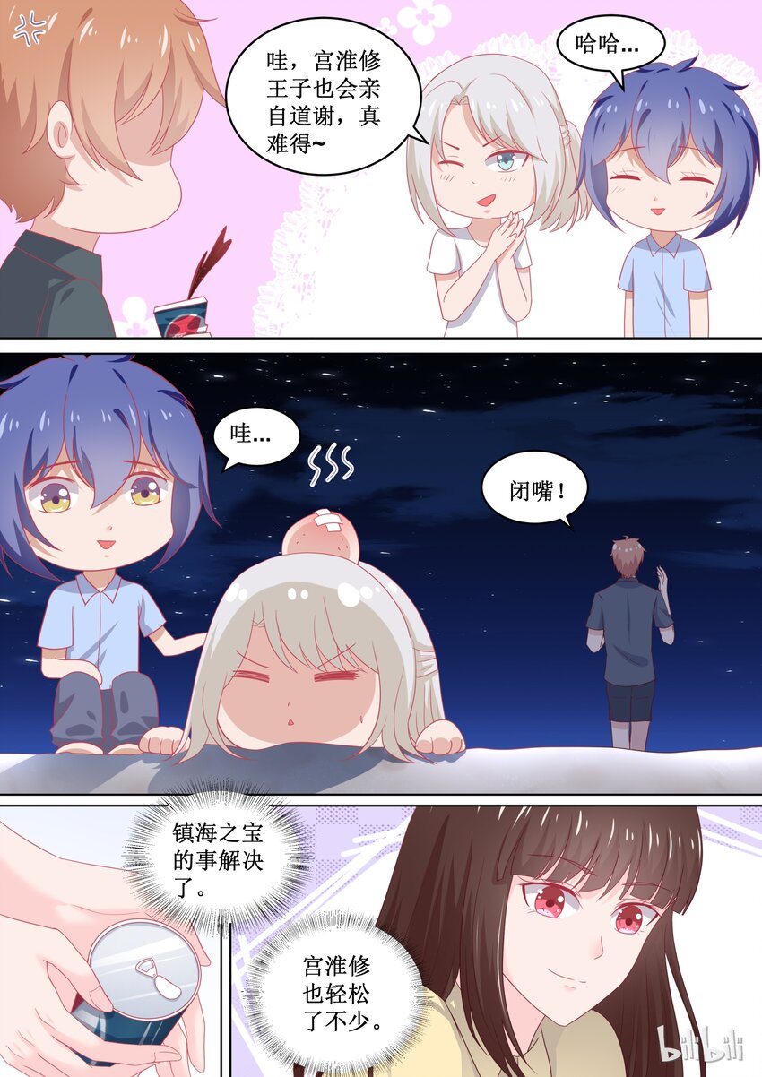 《恶霸少女的腹黑王子》96 亲你 第4页