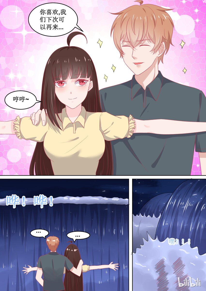 《恶霸少女的腹黑王子》96 亲你 第7页