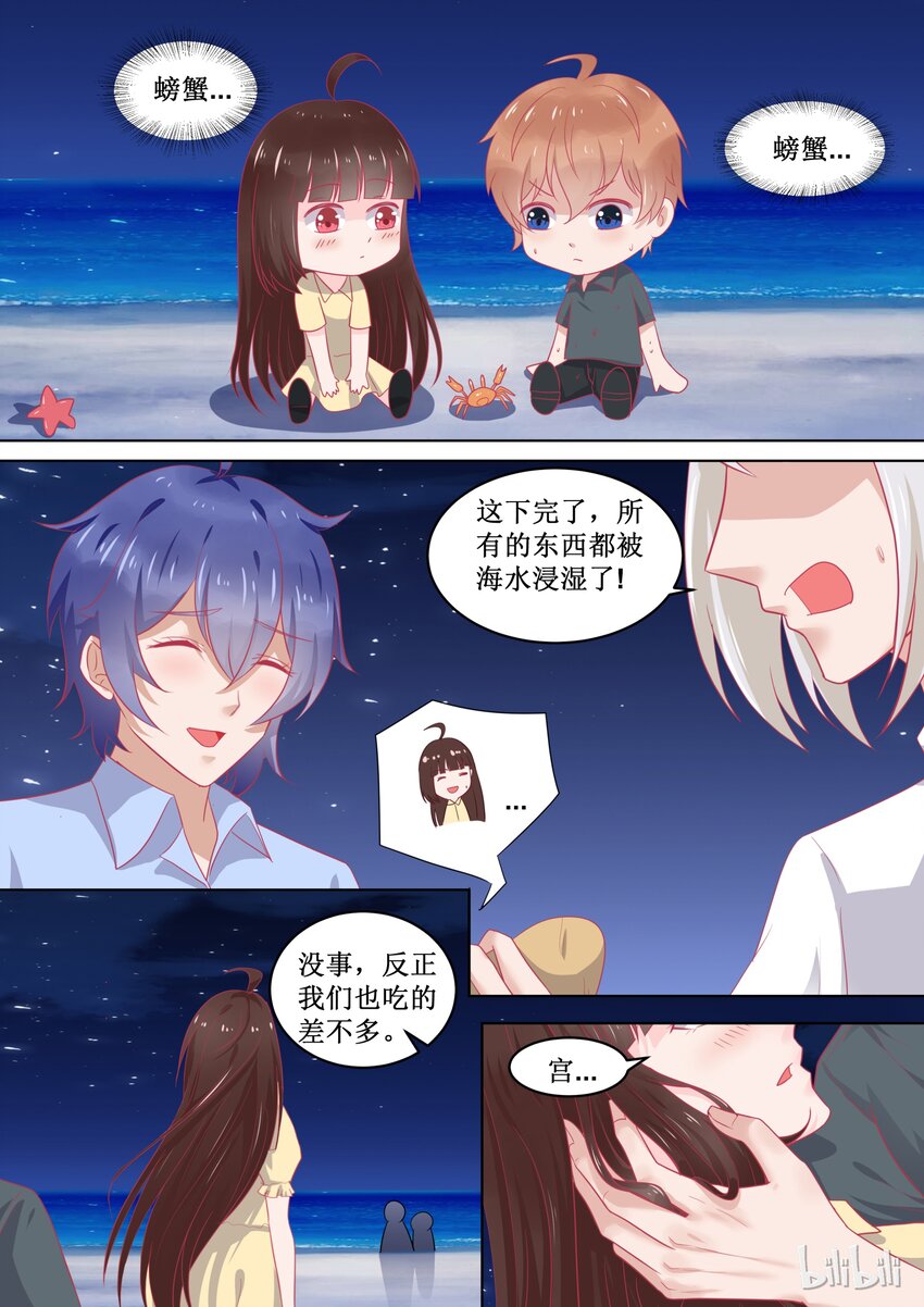 《恶霸少女的腹黑王子》96 亲你 第8页