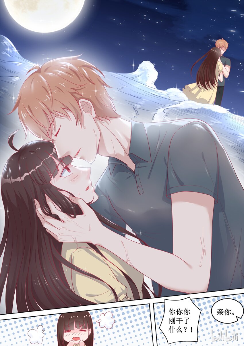 《恶霸少女的腹黑王子》96 亲你 第9页