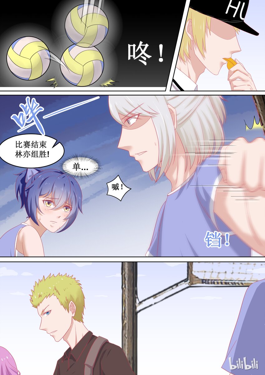 《恶霸少女的腹黑王子》93 精彩决赛（下） 第11页