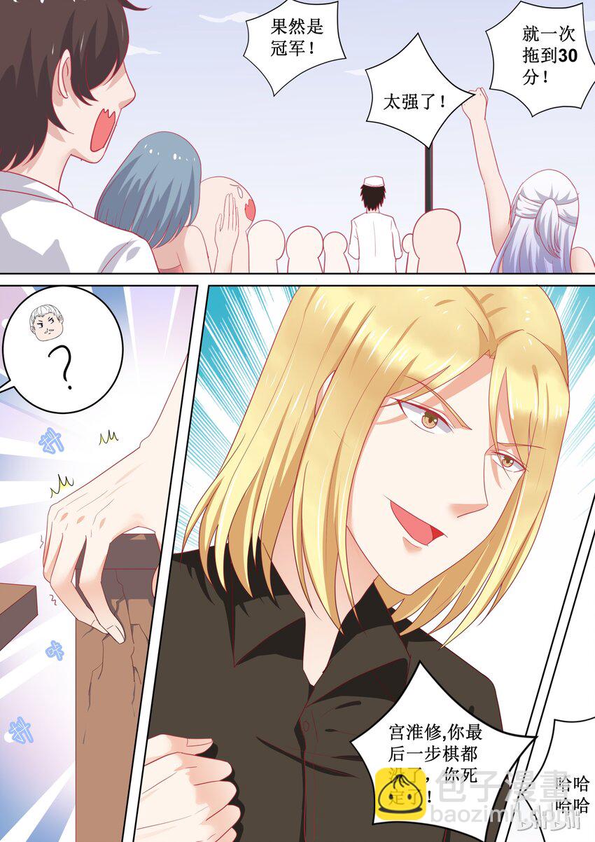 《恶霸少女的腹黑王子》93 精彩决赛（下） 第12页