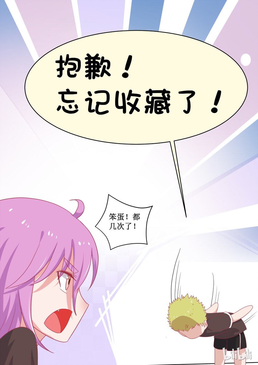 《恶霸少女的腹黑王子》93 精彩决赛（下） 第13页