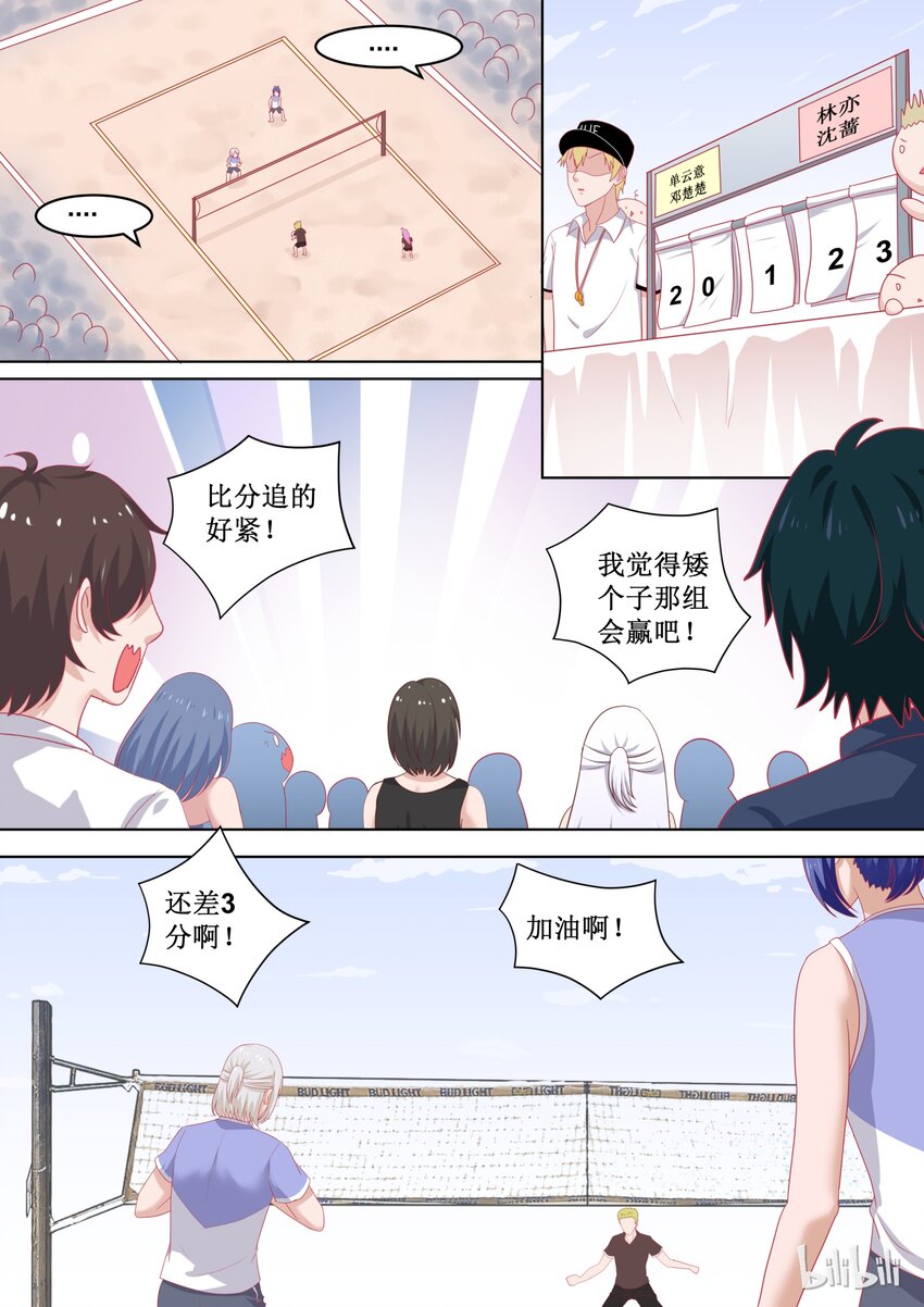 《恶霸少女的腹黑王子》93 精彩决赛（下） 第1页