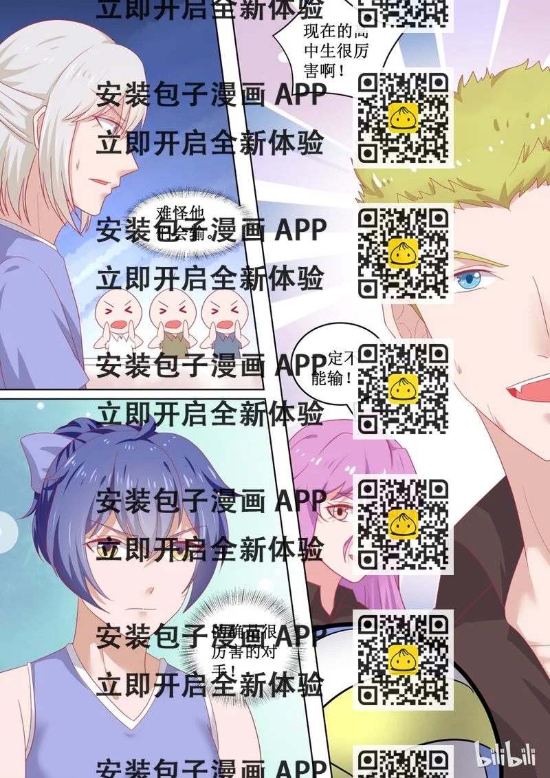 《恶霸少女的腹黑王子》93 精彩决赛（下） 第2页